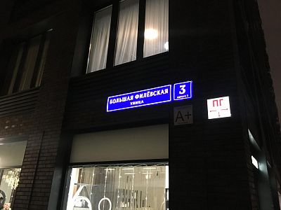 Купить квартиру г Москва, ул Большая Филёвская, д 3 к 1 24500000 рублей
