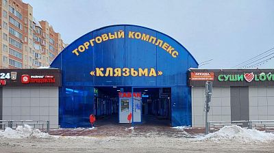 Купить помещение свободного назначения Московская область, Щёлково, Пролетарский проспект, 9Б 2950000 рублей