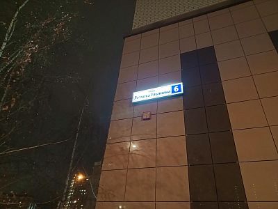 Купить квартиру г Москва, ул Лётчика Ульянина, д 6 19000000 рублей