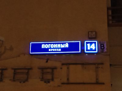 Купить квартиру г Москва, Погонный проезд, д 14 стр 2 кв 5 28800000 рублей