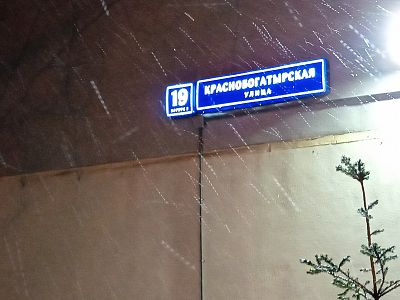 Купить квартиру г Москва, ул Краснобогатырская, д 19 к 3 кв 307 20712196 рублей