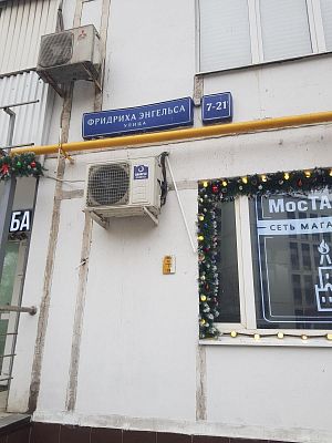 Купить квартиру г Москва, ул Фридриха Энгельса, д 7-21 21200000 рублей