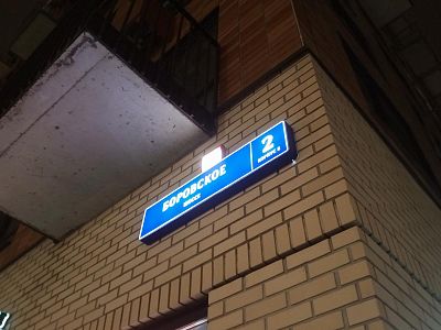 Купить квартиру г Москва, Боровское шоссе, д 2 к 5 32670000 рублей