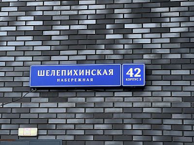 Купить квартиру г Москва, Шелепихинская наб, д 42 к 3 45000000 рублей