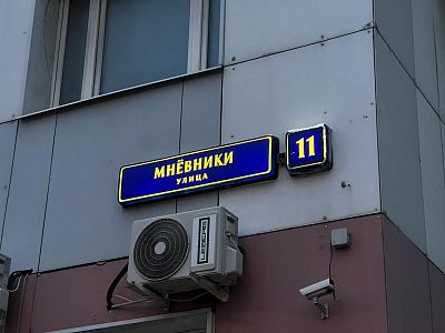 Купить квартиру г Москва, ул Мнёвники, д 11 24500000 рублей