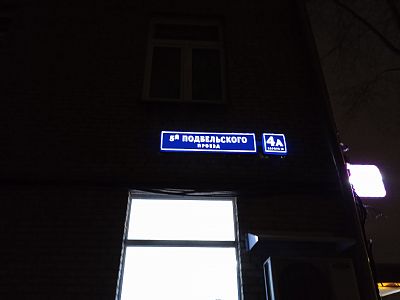 Купить квартиру г Москва, проезд 5-й Подбельского, д 4А к 10 22500000 рублей