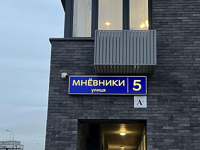 Купить квартиру г Москва, ул Мнёвники, д 5 29000000 рублей