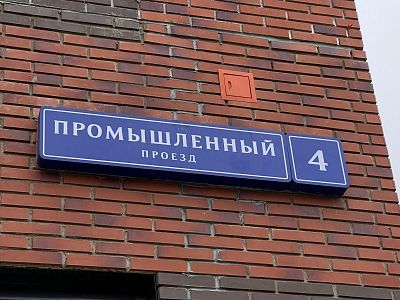 Купить квартиру г Москва, Промышленный пр-д, д 4 29000000 рублей