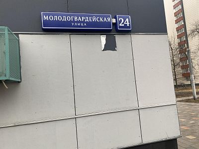 Купить квартиру г Москва, ул Молодогвардейская, д 24 14300 рублей