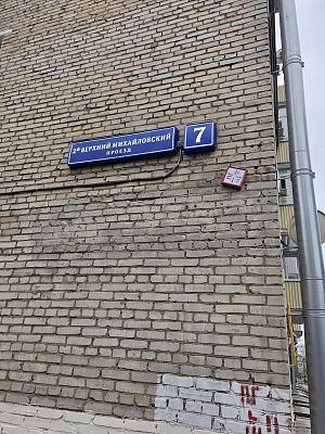 Купить квартиру г Москва, 2-й Верхний Михайловский проезд, д 7 25500000 рублей