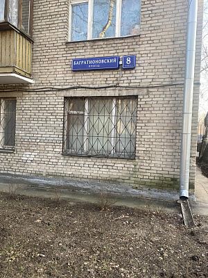 Купить квартиру г Москва, Багратионовский пр-д, д 8 к 2 24000000 рублей