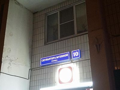 Купить квартиру г Москва, ул Скульптора Мухиной, д 10 12700000 рублей