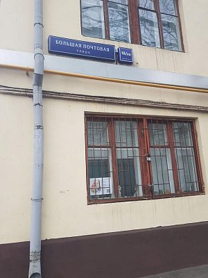 Купить квартиру г Москва, ул Большая Почтовая, д 18/20 к 9 19700000 рублей