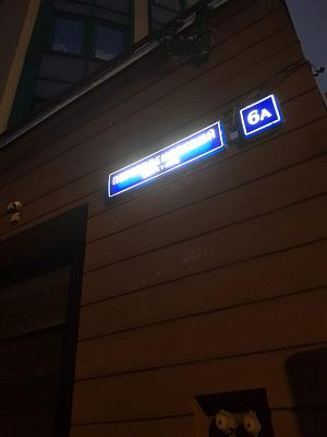 Купить квартиру г Москва, Переведеновский пер, д 6А 49000000 рублей