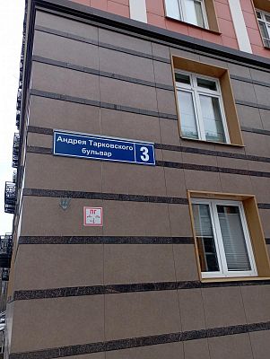 Купить квартиру г Москва, б-р Андрея Тарковского, д 3 18300000 рублей