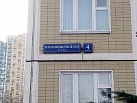 Купить квартиру г Москва, ул Производственная, д 4 к 3 12250000 рублей