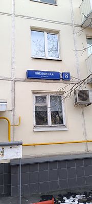 Купить квартиру г Москва, ул Поклонная, д 8 23500000 рублей