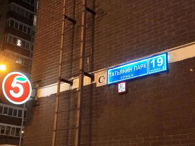 Купить квартиру г Москва, ул Татьянин Парк, д 19 к 2 14500000 рублей