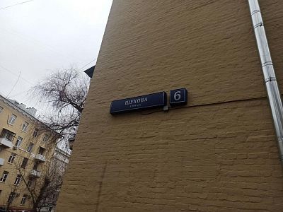 Купить квартиру г Москва, ул Шухова, д 6 21500000 рублей