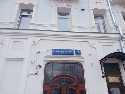 Купить квартиру г Москва, ул Большая Никитская, д 31 55000000 рублей