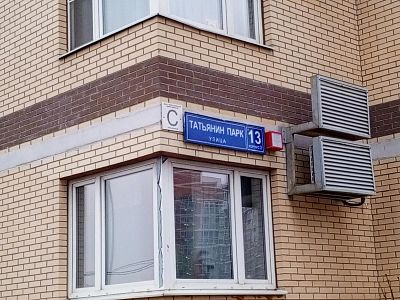 Купить квартиру г Москва, ул Татьянин Парк, д 13 к 2 24850000 рублей