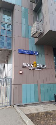 Купить квартиру г Москва, ул Корабельная, д 13 45000000 рублей