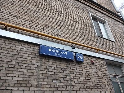 Купить квартиру г Москва, ул Киевская, д 24 29000000 рублей