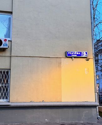 Купить квартиру г Москва, ул Усачёва, д 19А к 1 56500000 рублей