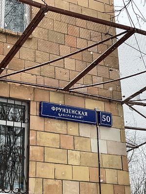 Купить квартиру г Москва, Фрунзенская наб, д 50 63000000 рублей