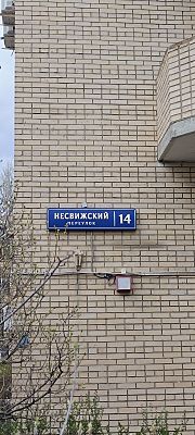 Купить квартиру г Москва, Несвижский пер, д 14 115000000 рублей