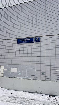 Купить квартиру г Москва, ул Лукинская, д 8 к 1 13000000 рублей