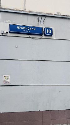 Купить квартиру г Москва, ул Лукинская, д 10 23000000 рублей