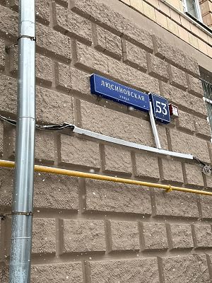 Купить квартиру г Москва, ул Люсиновская, д 53 40000000 рублей