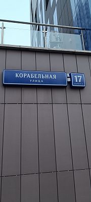 Купить квартиру г Москва, ул Корабельная, д 17 к 3 39800000 рублей