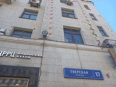 Купить квартиру г Москва, ул Тверская, д 17 16000000 рублей
