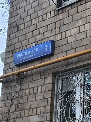 Купить квартиру г Москва, Ростовская наб, д 3 35000000 рублей