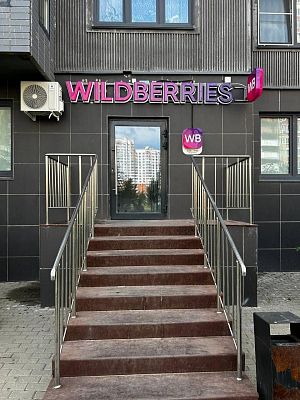 Купить готовый бизнес г Видное, пгт Дрожжино, Новое шоссе, д 6 к 1 40000000 рублей