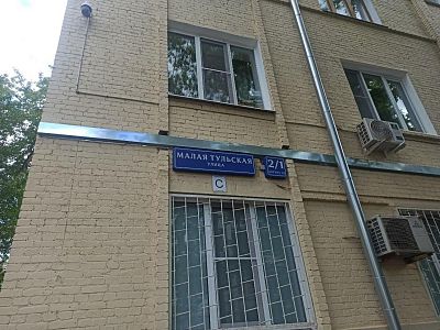 Купить квартиру г Москва, ул Малая Тульская, д 2/1 к 25 24500000 рублей