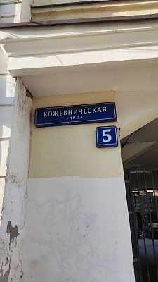 Купить квартиру г Москва, ул Кожевническая, д 5 48000000 рублей