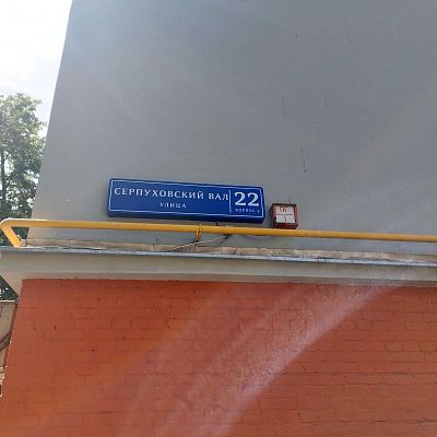 Купить квартиру г Москва, ул Серпуховский Вал, д 22 к 3 37900000 рублей