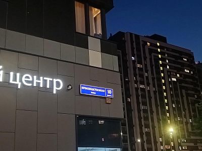 Купить квартиру г Москва, ул Производственная, д 10 к 2 13000000 рублей