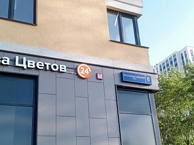 Купить квартиру г Москва, ул Производственная, д 8 к 1 28000000 рублей