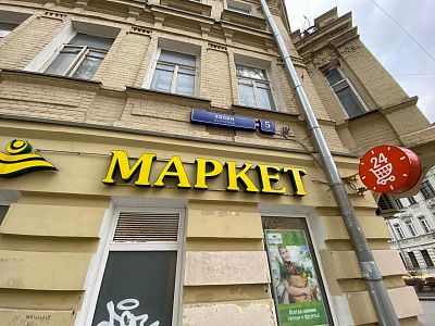 Купить квартиру г Москва, Лялин пер, д 5 стр 1 49000000 рублей