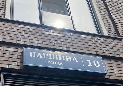 Купить квартиру г Москва, ул Паршина, д 10 55000000 рублей