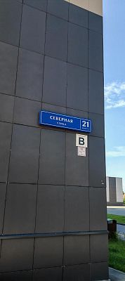 Купить квартиру г Москва, деревня Марушкино, ул Северная, д 21 к 2 9000000 рублей