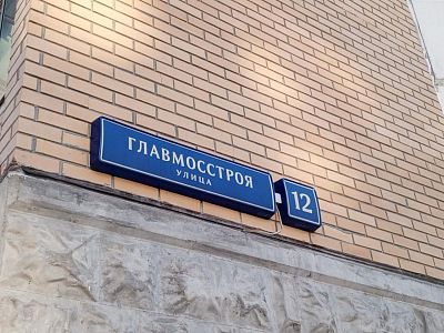 Купить квартиру г Москва, ул Главмосстроя, д 12 17500000 рублей