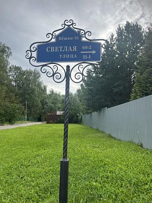 Купить дом г Мытищи, поселок Вешки 890000000 рублей