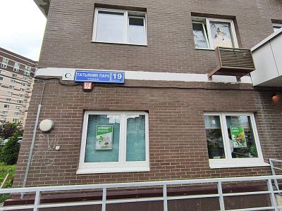 Купить квартиру г Москва, ул Татьянин Парк, д 19 к 1 15300000 рублей
