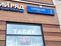 Купить квартиру г Москва, Боровское шоссе, д 2 к 5 17300000 рублей