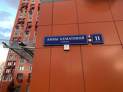 Купить квартиру г Москва, ул Анны Ахматовой, д 11 к 3 16300000 рублей